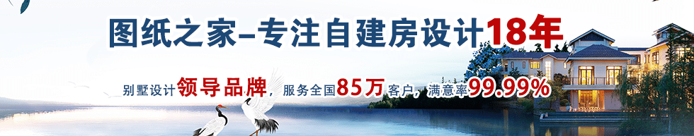 专注自建房设计18年,别墅设计领导品牌。